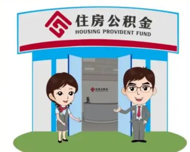 三明住房公积金账户封存了怎么提取（公积金账户封存怎么取钱）
